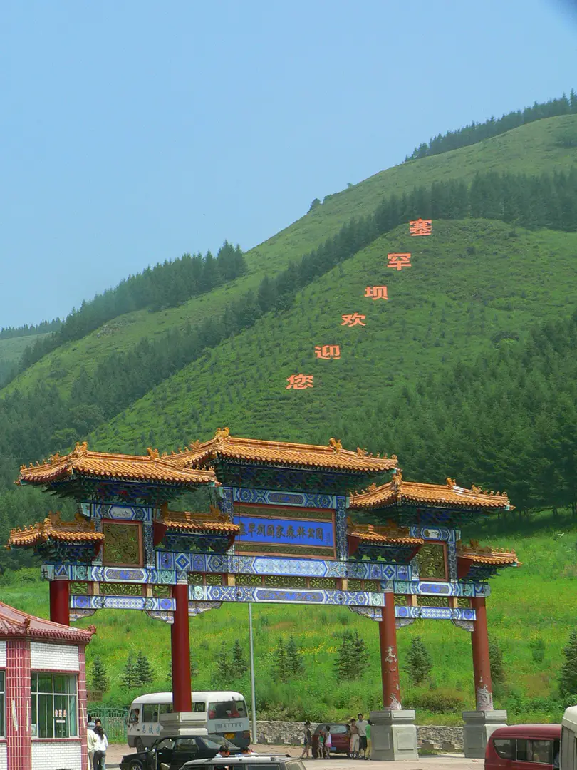 Saihanba National Forest Park - Chengde et prairies impériales